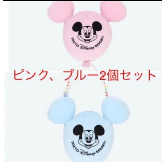 ディズニーミッキーバルーンショルダー2個セット