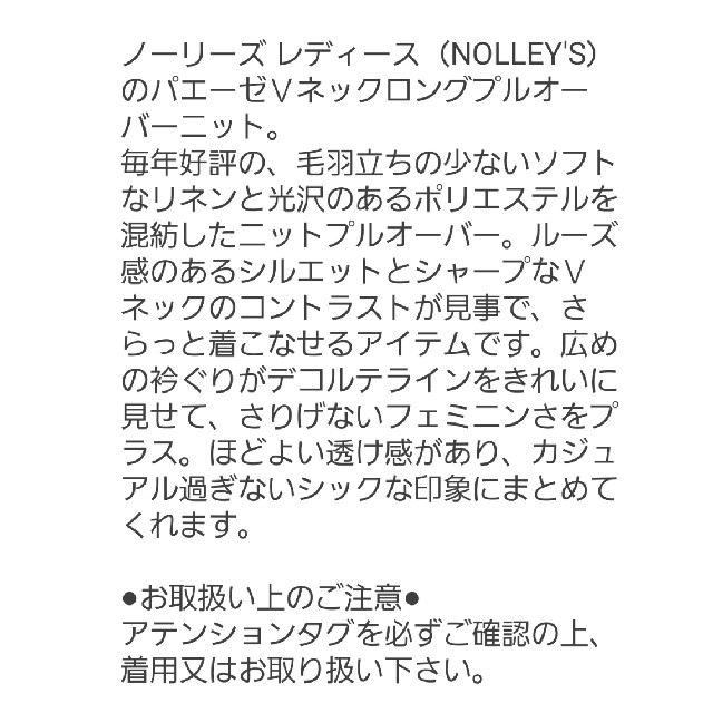 NOLLEY'S(ノーリーズ)のノーリーズ　ロングニット レディースのトップス(ニット/セーター)の商品写真