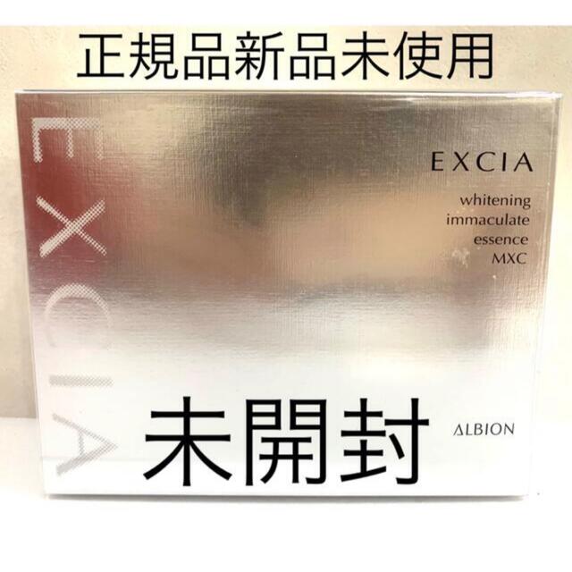 ☆アルビオン　エクシア　ホワイトニング　イマキュレート　エッセンス　MXC