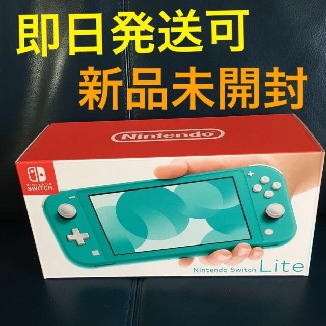 【新品未使用】Nintendo Switch  Lite ターコイズ