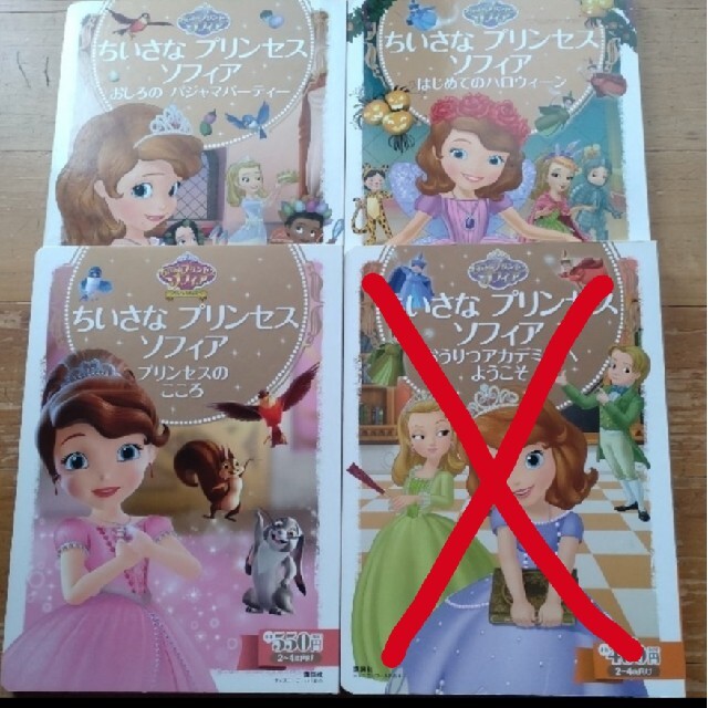 Disney(ディズニー)のちいさなプリンセス　ソフィア　絵本　3冊セット エンタメ/ホビーの本(絵本/児童書)の商品写真