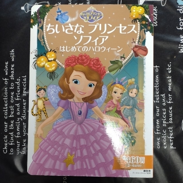 Disney(ディズニー)のちいさなプリンセス　ソフィア　絵本　3冊セット エンタメ/ホビーの本(絵本/児童書)の商品写真