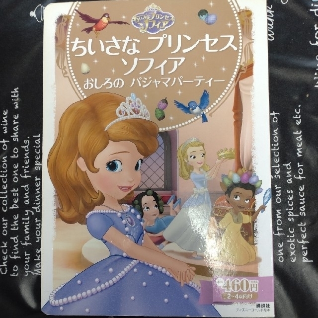 Disney(ディズニー)のちいさなプリンセス　ソフィア　絵本　3冊セット エンタメ/ホビーの本(絵本/児童書)の商品写真