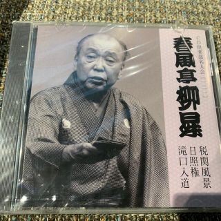 落語CD  五代目　春風亭柳昇(演芸/落語)