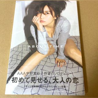 トリプルエー(AAA)のAAA 宇野実彩子 写真集 ABOUT TIME(女性タレント)