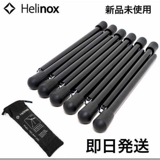 ヘリノックス helinox コットレッグ 12本セット 格安新品 64.0%OFF