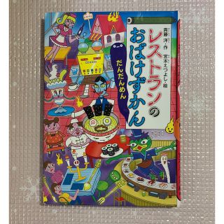 【はゆい様専用】おばけずかん(絵本/児童書)