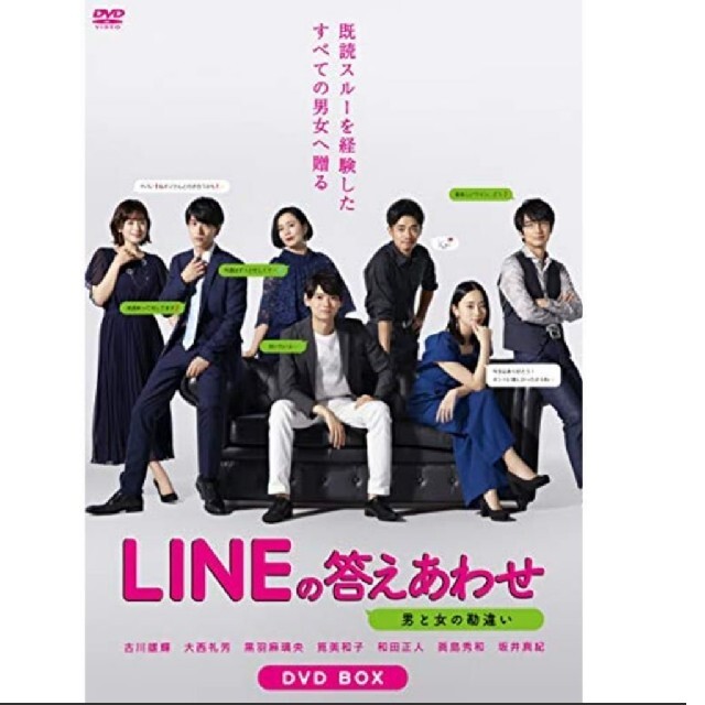 LINEの答えあわせ～男と女の勘違い～　DVD-BOX DVD