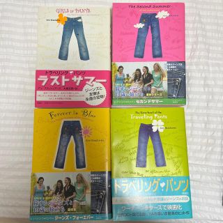 旅するジーンズと19歳の旅立ち 原作の通販 by luciaz's shop 発送は8 ... 旅するジーンズと19歳の旅立ち 原作