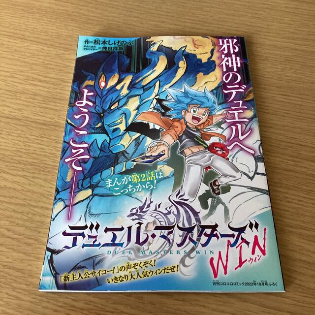 デュエルマスターズ コロコロコミック10月号 付録 デュエルマスターズの通販 By コダック S Shop デュエルマスターズならラクマ