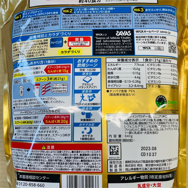 SAVAS(ザバス)の明治　ザバス　アクアホエイプロテイン１００　グレープフルーツ　８４０ｇ 食品/飲料/酒の健康食品(プロテイン)の商品写真