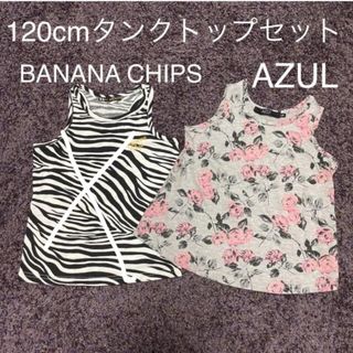 アズールバイマウジー(AZUL by moussy)のAZUL  子供服　120cm タンクトップ(その他)