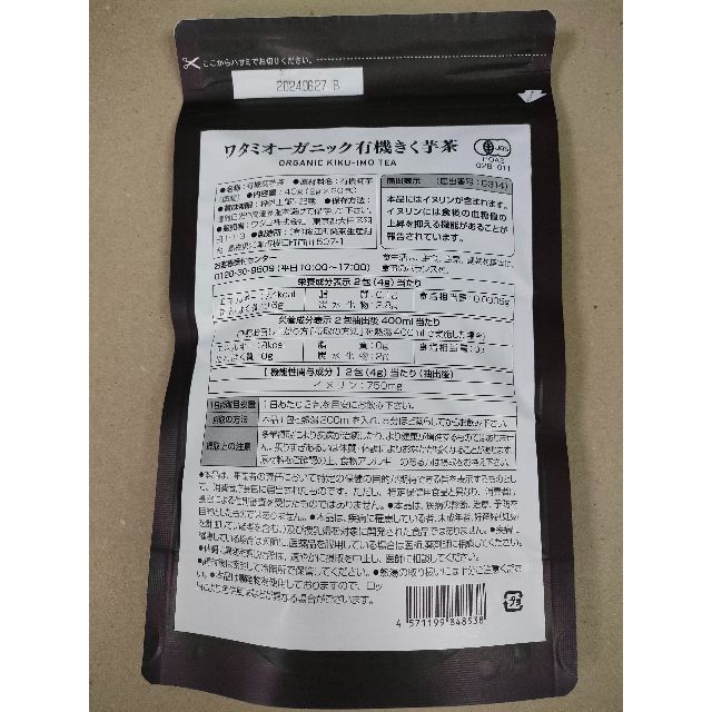 ワタミ(ワタミ)の有機きく芋茶　40包（2g×20包×2袋）　ワタミオーガニック　菊芋茶 食品/飲料/酒の健康食品(健康茶)の商品写真