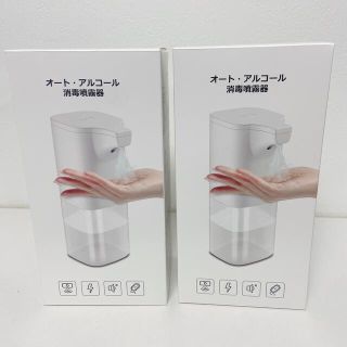 オートアルコール　ディスペンサー　消毒噴霧器　(アルコールグッズ)