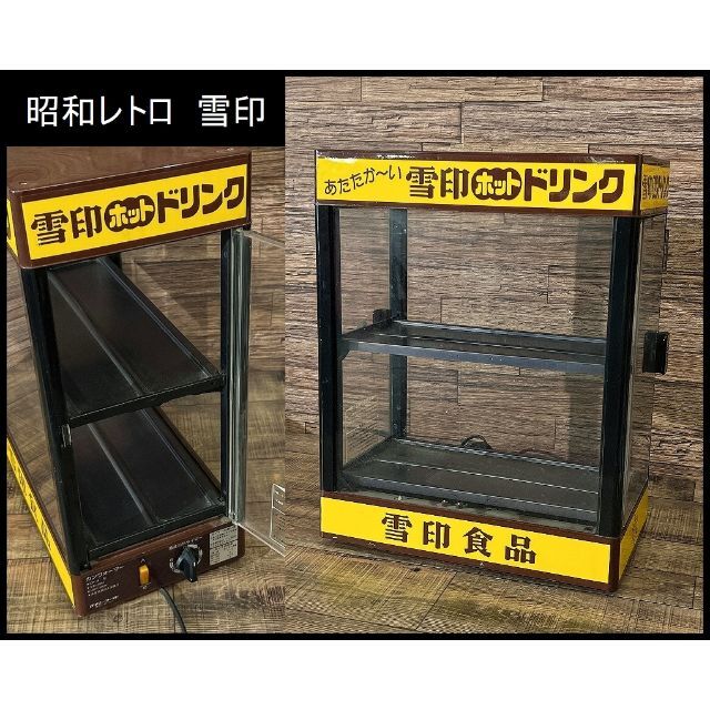 昭和レトロ 雪印 希少 日本 ヒーター ホットドリンク カン ウォーマー 保温庫