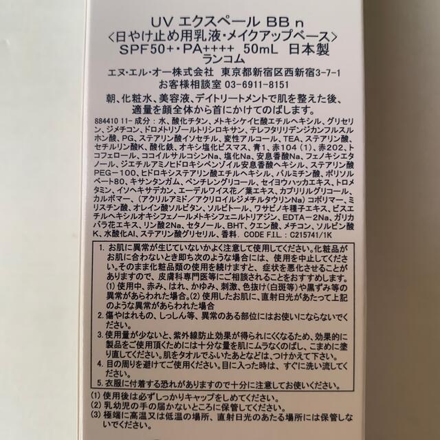 LANCOME(ランコム)のランコム UV エクスペール BB n SPF50+ PA++++  50ml  コスメ/美容のスキンケア/基礎化粧品(乳液/ミルク)の商品写真