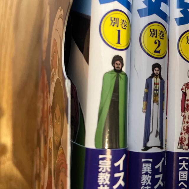 小学館(ショウガクカン)の小学館　学習まんが世界の歴史　別巻イスラム編4巻セット エンタメ/ホビーの本(人文/社会)の商品写真