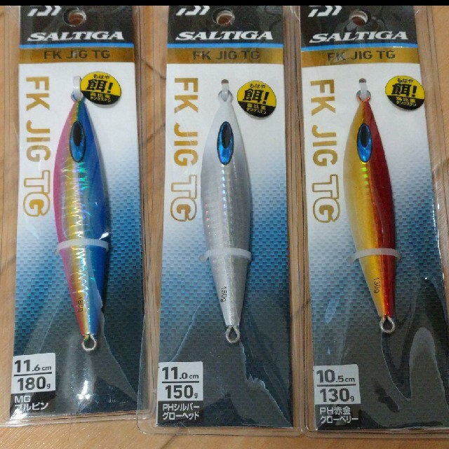 FKジグTG 180g 150g 130g セット