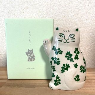 リサラーソン(Lisa Larson)のリサラーソン　まねくねこ　招き猫　グリーン　陶器　置物　波佐見焼　北欧雑貨(置物)