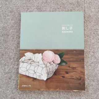刺し子 かんたん手ぬい仕事(趣味/スポーツ/実用)