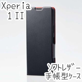 エレコム(ELECOM)のXperia 1 II ケース 手帳型 カバー 高級感あるソフトレザー ブラック(Androidケース)