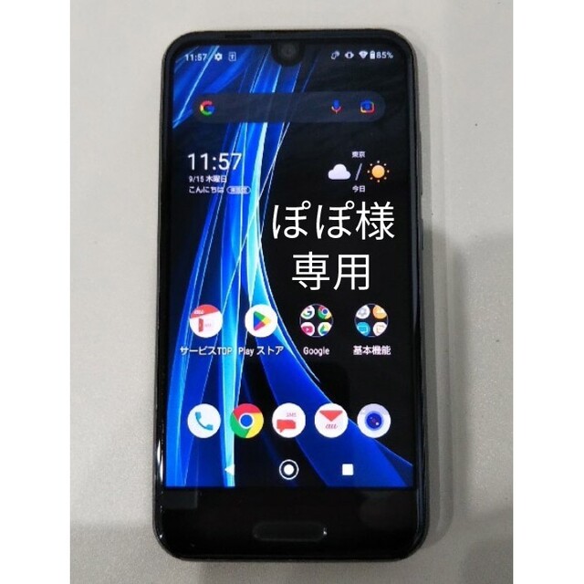 AQUOS - au SHV41 & UQ mobile SHV43_u 2台