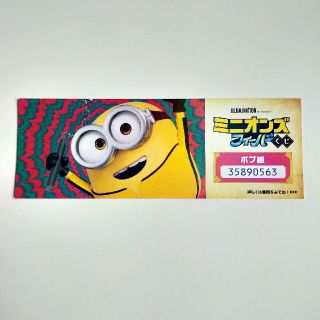 ミニオン(ミニオン)の【ミニオン】ボブ組 くじ はずれ券(ノベルティグッズ)