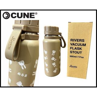 キューン(CUNE)の新品 キューン ぬるま湯 保温 ボトル 500 リバーズ 魔法瓶 500ml(その他)