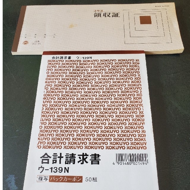 コクヨ(コクヨ)の請求書と領収書 インテリア/住まい/日用品のオフィス用品(オフィス用品一般)の商品写真