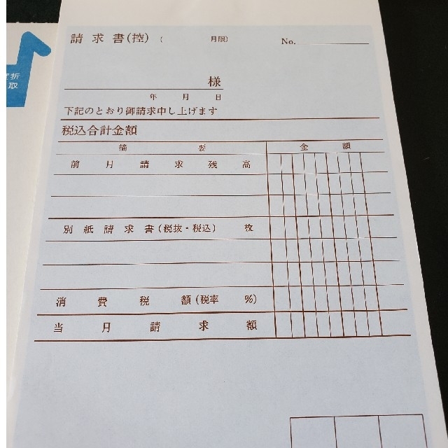 コクヨ(コクヨ)の請求書と領収書 インテリア/住まい/日用品のオフィス用品(オフィス用品一般)の商品写真