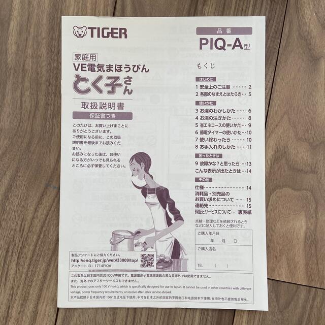 タイガー 電気ポット VE まほうびん とく子さん 2.2L PIQ-A220