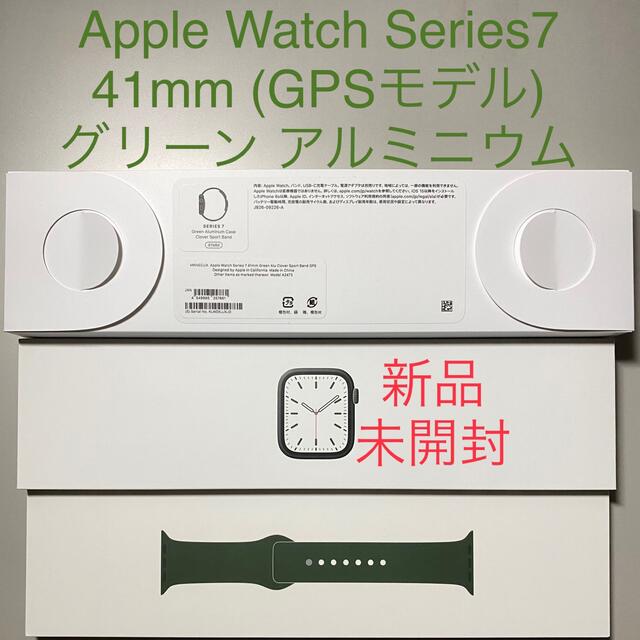Apple Watch series7 GPSモデル 41mm グリーン 新品