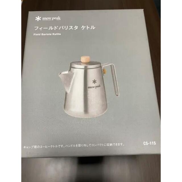 スノーピーク　フィールドバリスタケトル