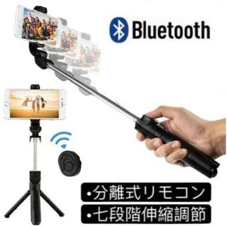 自撮り棒 Bluetoothリモコン付き(自撮り棒)