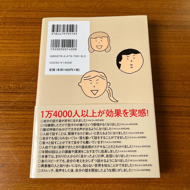 １分のスピ－チでも、３０分のプレゼンでも、人前であがらずに話せる方法 エンタメ/ホビーの本(ビジネス/経済)の商品写真