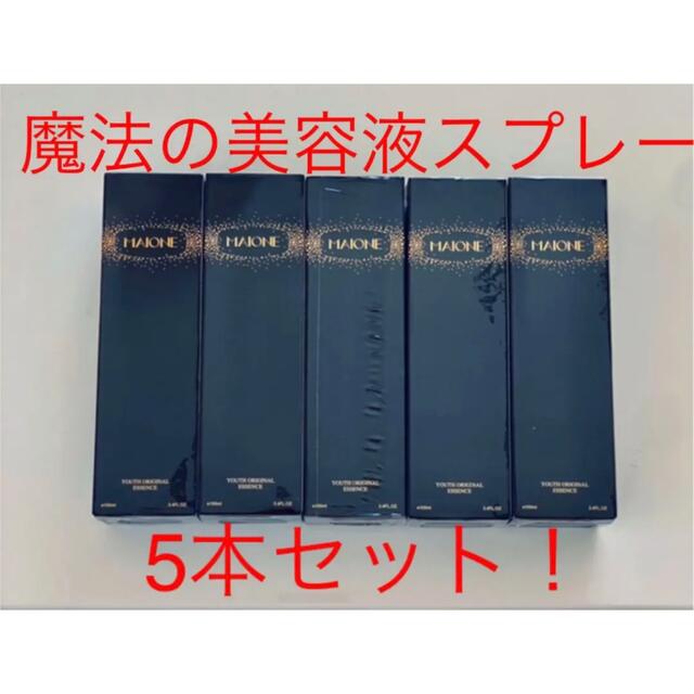 特価！MAIONE ☆小顔美白美容液スプレー100ml 5本セット！ 【お買得！】