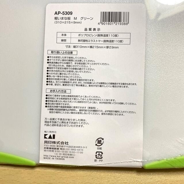 貝印(カイジルシ)の貝印　KAI  軽い　まな板　M　グリーン　未開封 インテリア/住まい/日用品のキッチン/食器(その他)の商品写真