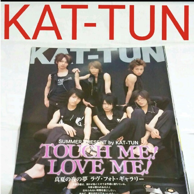 KAT-TUN(カトゥーン)の《898》 KAT-TUN  ポポロ 2005年9月 切り抜き エンタメ/ホビーの雑誌(アート/エンタメ/ホビー)の商品写真