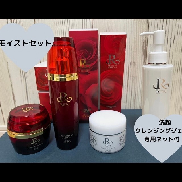 在庫あ人気 REVI 基礎化粧品 4点セット 限定品お得