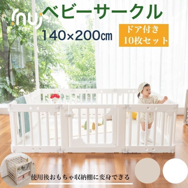 【NEW日本初上陸】収納棚に変身　高品質　ベビーサークル  扉付き 10枚セット キッズ/ベビー/マタニティの寝具/家具(ベビーフェンス/ゲート)の商品写真