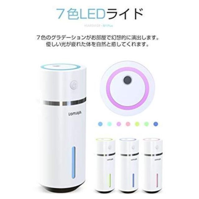 【未使用】ロマヤ 超音波式 加湿器 卓上 空焚き防止 乾燥保護 7色LEDランプ