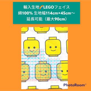 レゴ(Lego)の輸入生地🌈LEGOフェイス　白　綿100% 45cm〜(生地/糸)