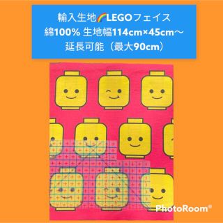 レゴ(Lego)の輸入生地🌈LEGOフェイス　ローズ色　綿100% 最大90cm(生地/糸)