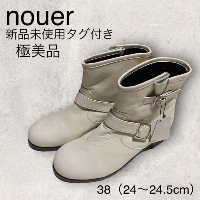 レディース新品未使用！【nouer/ヌエール】エンジニアブーツ　ホワイト