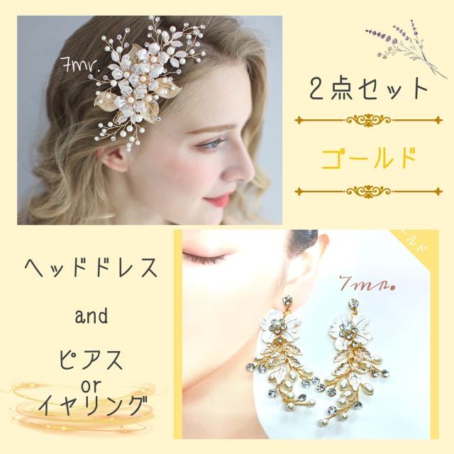 新品❀２点セット　ヘッドドレス⸝⋆ピアスorイヤリング