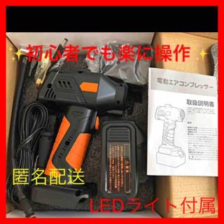 ✨一台あると大変便利✨　新品未使用　電動エアコンプレッサー　工具　超軽量　充電式(工具/メンテナンス)