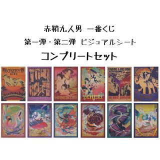 ワンピース(ONE PIECE)のワンピース 赤鞘九人男 一番くじ ビジュアルシート(キャラクターグッズ)