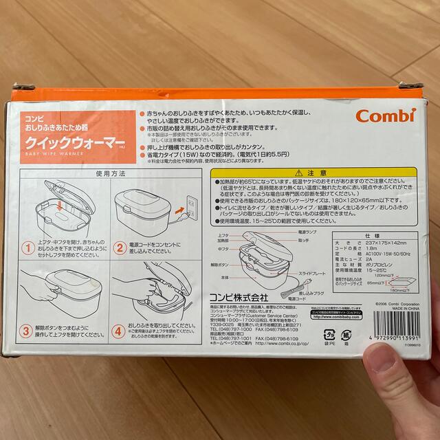 combi(コンビ)のcombi クイックウォーマー キッズ/ベビー/マタニティのおむつ/トイレ用品(ベビーおしりふき)の商品写真