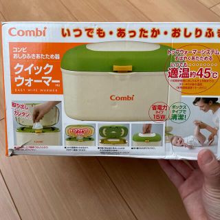 コンビ(combi)のcombi クイックウォーマー(ベビーおしりふき)