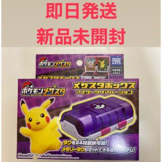 タカラトミー(Takara Tomy)のカラトミーアーツ ポケモンメザスタ メザスタボックス マスタークリアバージョン(キャラクターグッズ)